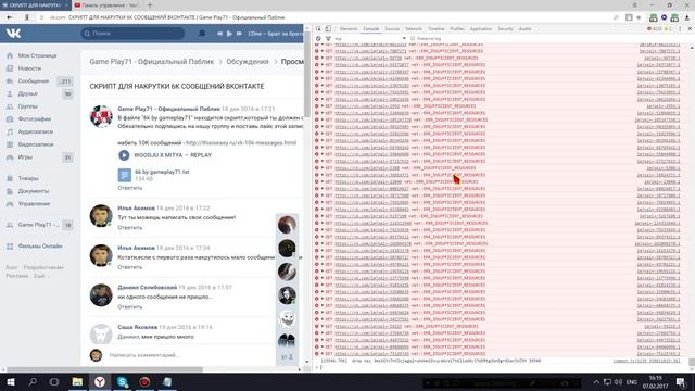 НАКРУТКА СООБЩЕНИЙ ВКОНТАКТЕ    МАРТ 2017