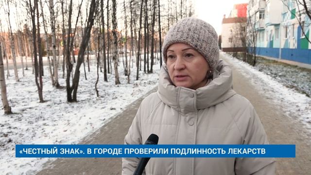 «ЧЕСТНЫЙ ЗНАК». В ГОРОДЕ ПРОВЕРИЛИ ПОДЛИННОСТЬ ЛЕКАРСТВ