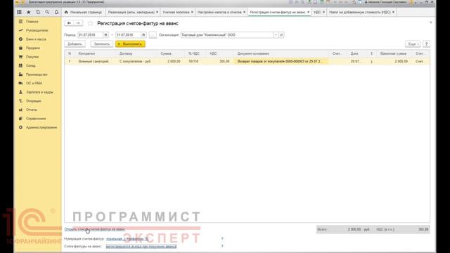Как сделать счет фактуру в 1С