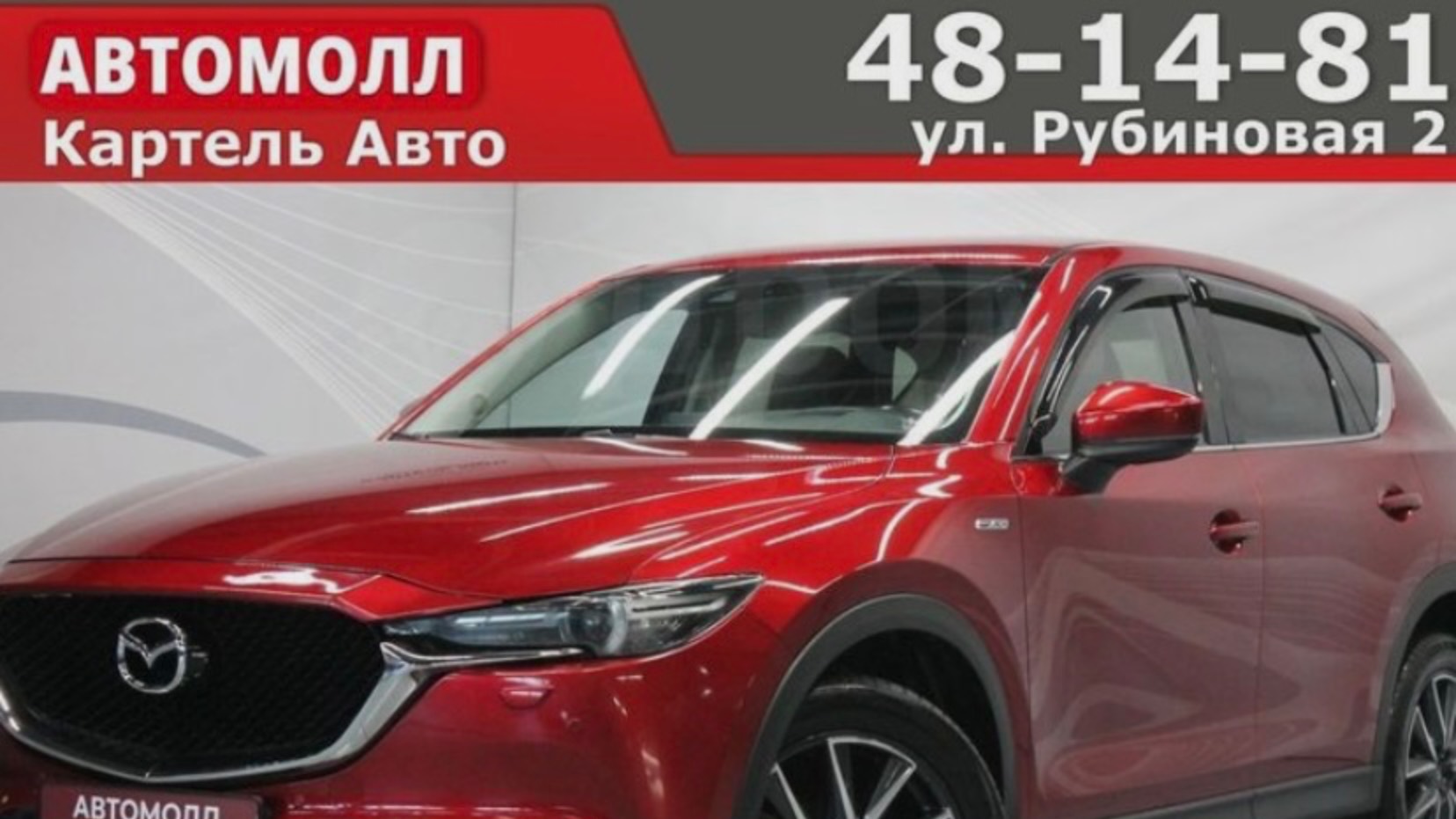 Mazda CX-5 2018, Автомолл Картель, Кемерово, ул. Рубиновая-2, +7 (3842) 481 481