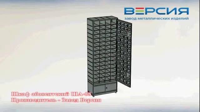 Шкаф абонентский ША-58-С (1854х660х300)
АРТИКУЛ: 009050.3.7035A