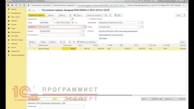 Как отразить дополнительные расходы по доставке в 1С?