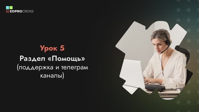 Помощь