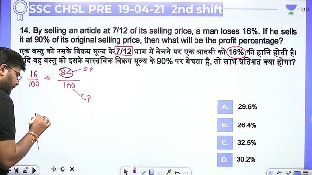 CHSL Paper Discussion | 19-04-21(Shift-II) | Lec-27 | Maths | SSC CHSL | Sahil sir