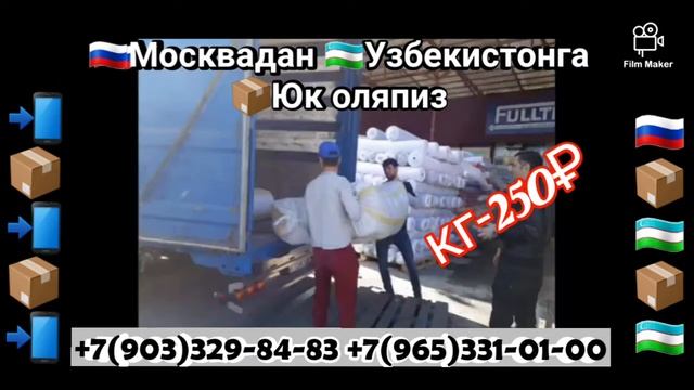 Москва Ташкент юк ва почта хизмати Санкт Петербург Ташкент юк почта хизмати кг-250