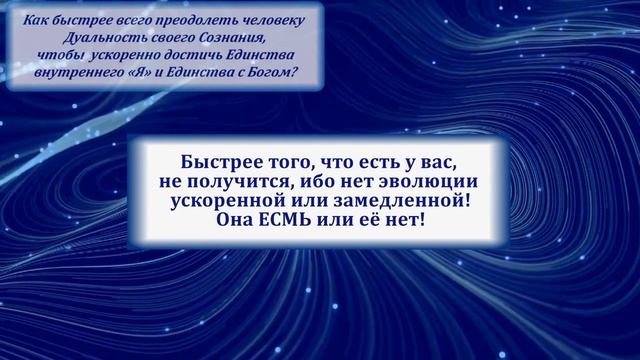 Ответы_Бога_на_вопросы_людей_4_часть