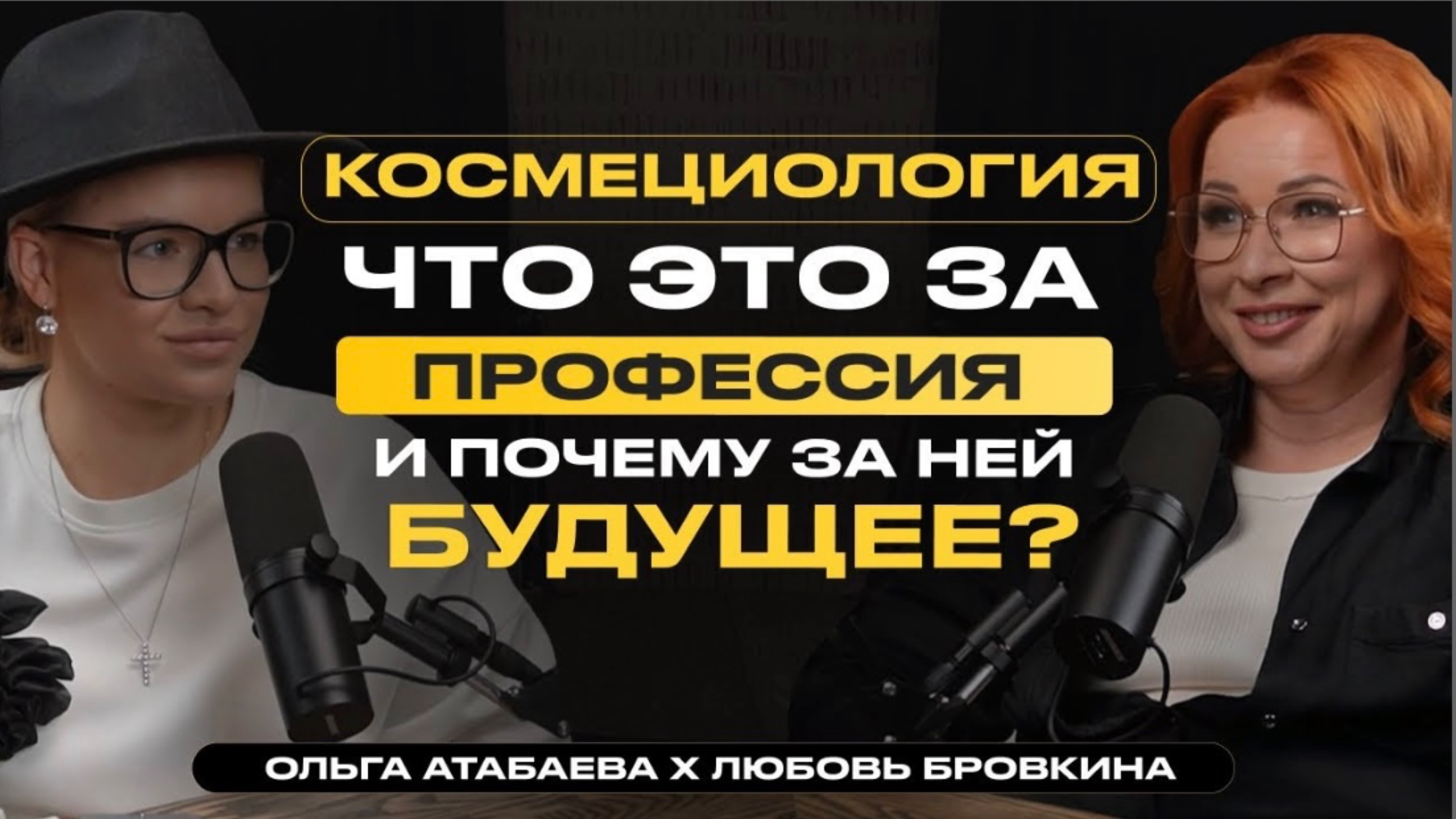 КОСМЕЦИОЛОГИЯ - ЧТО ЭТО ЗА ПРОФЕССИЯ И ПОЧЕМУ ЗА НЕЙ БУДУЩЕЕ? | Продвижение косметологов