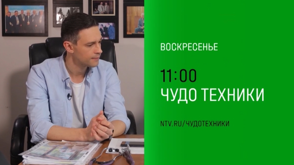 Анонс, Чудо техники, воскресенье в 11:00 на НТВ, 2024