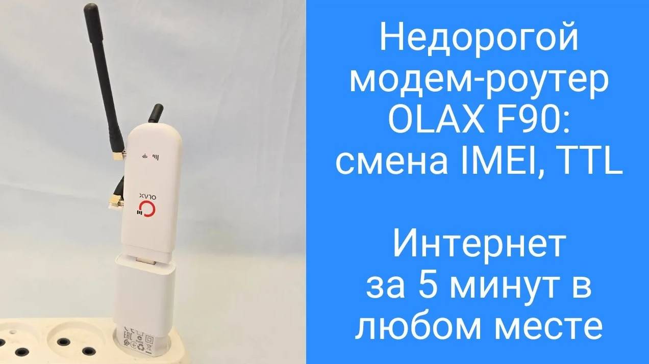 Бюджетный 4G роутер  WIFI MIMO с сим картой, смена IMEI TTL, интернет за 5 минут своими руками