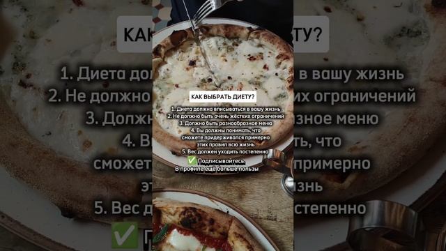 Худеем правильно Как выбрать диету