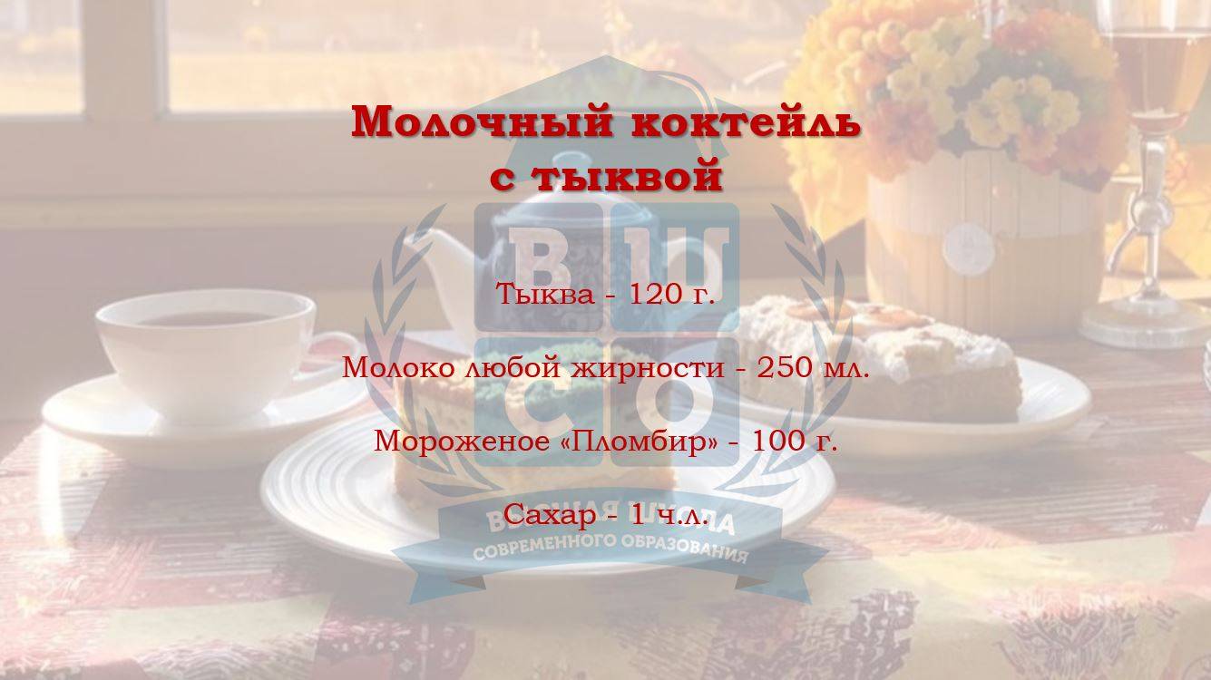 Молочный коктейль с тыквой
