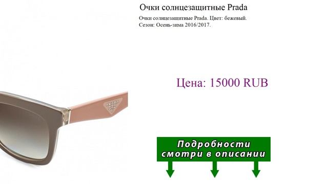 Очки солнцезащитные Prada