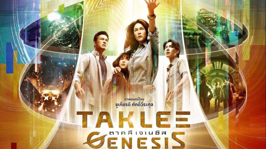 Сверхъестественное. Разлом времени - Taklee Genesis