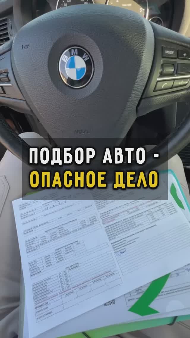 Подбор - опасное дело! #clinlicar #автоподбор #автоизевропы  #автоподбормосква