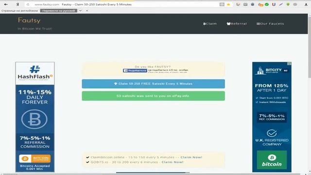 200 САТОШ КАЖДЫЕ 5 МИНУТ!!!Биткоин краны 2017 года!Жирные биткоин краны!!!
