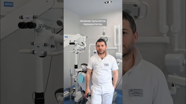 Зачем лечить зубы под микроскопом?⠀Отвечает главврач клиники @esmdentalclinic4738