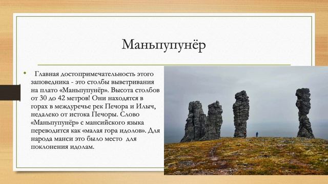 Презентация о Печоро-Илычском заповеднике