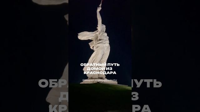 Обратный путь из Краснодара