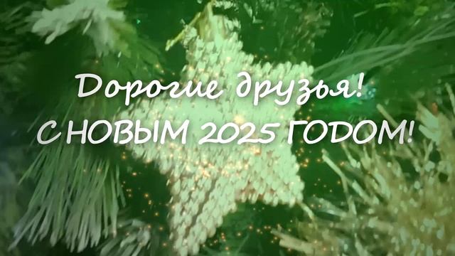 С Новым Годом, друзья! 2 вар. Урок видеозаставка 3