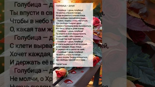 Голубица — душа... # христианские стихи