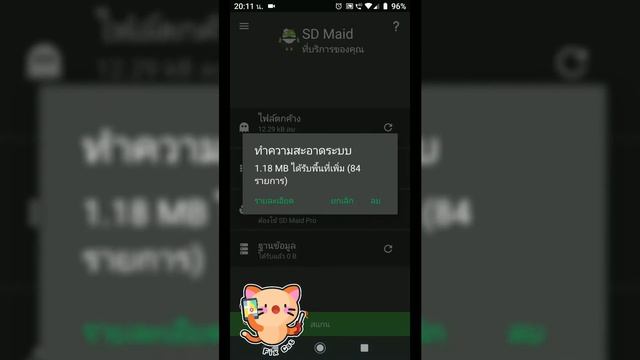 SD Maid แอป android ทำความสะอาดเครื่อง ล้างไฟล์ที่ตกค้างในมือถือ