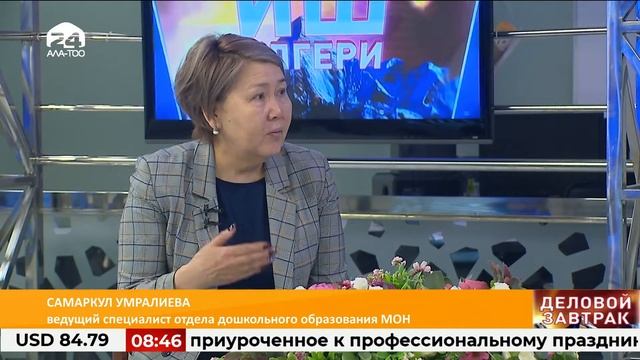 О возобновлении работы детский садов / ДЕЛОВОЙ ЗАВТРАК / #АЛАТОО24