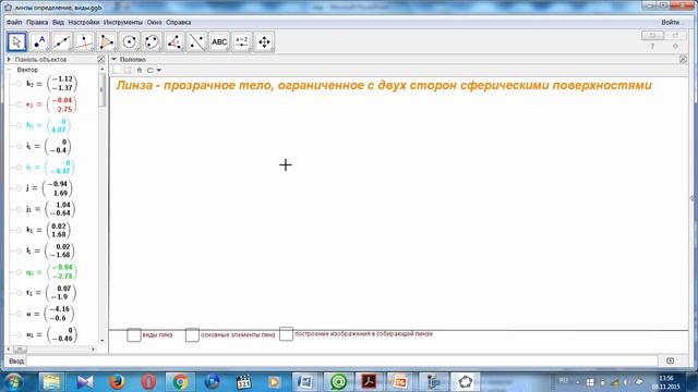 Барабанова ОВ "Линзы"