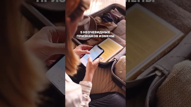 Как понять что у моего мужа\парня другая женщина