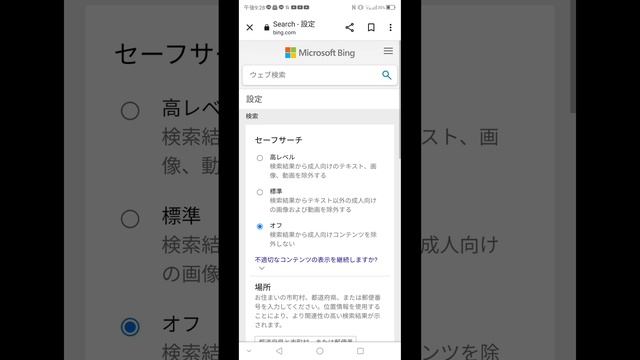 【キッズ必見！！】Googleの年齢制限無視してえっ♡な動画、サイトを見る方法！※超楽！
