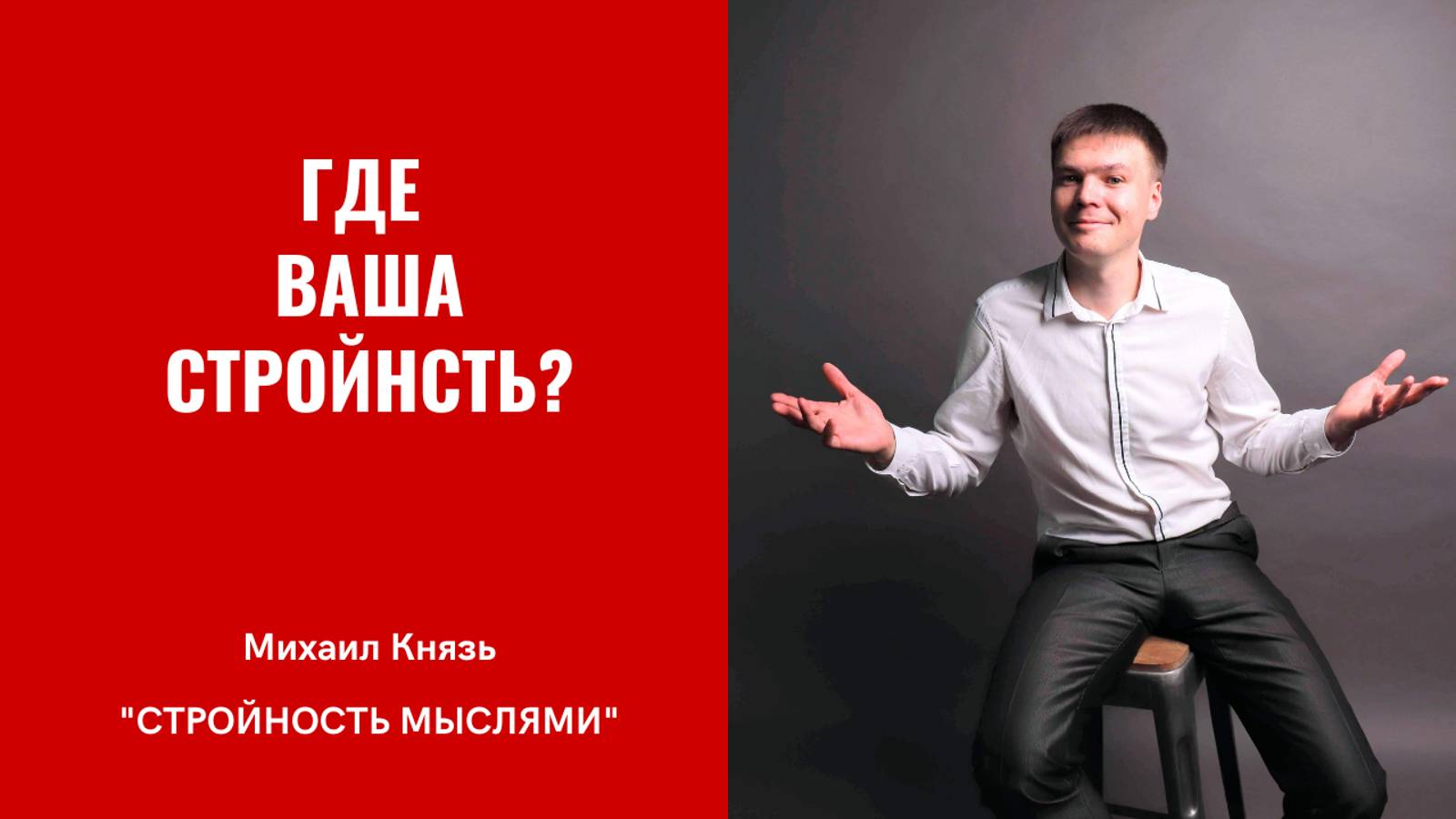Где ваша стройность?