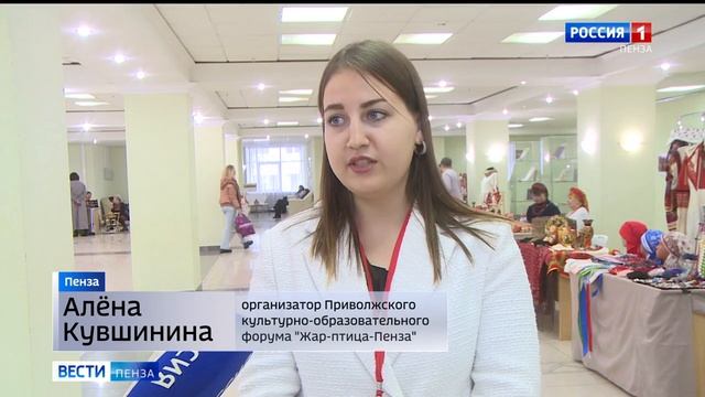 В Пензе проходит образовательный форум «Жар-птица» // Россия 1. Пенза