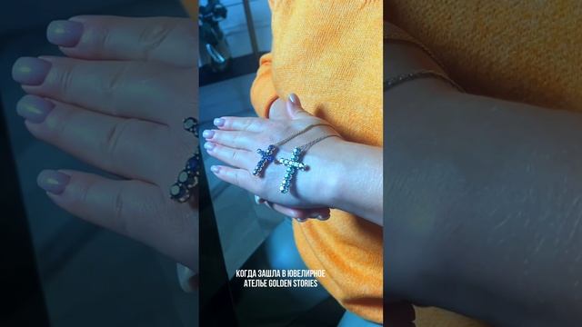 Когда зашла в ювелирное ателье Golden Stories...