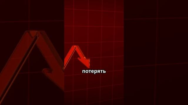 Как страх потери удерживает тебя от действий?