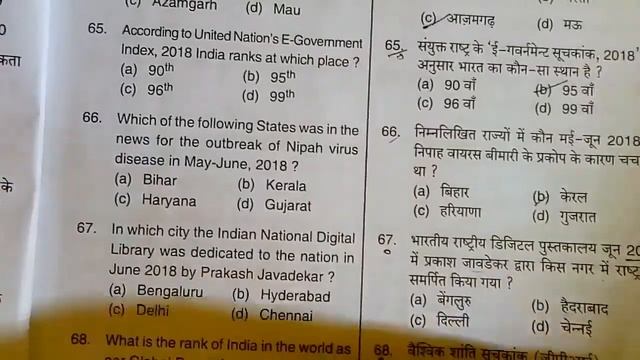 UPPCS pre exam 2018 question paper/सामान्य अध्ययन -1