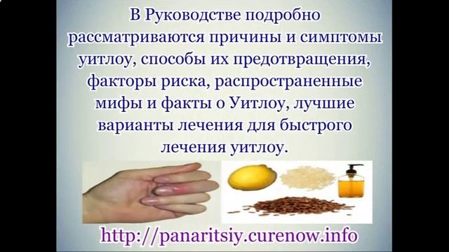 Фотографии Уитлоу Палец Инфекции, Домашние Средства