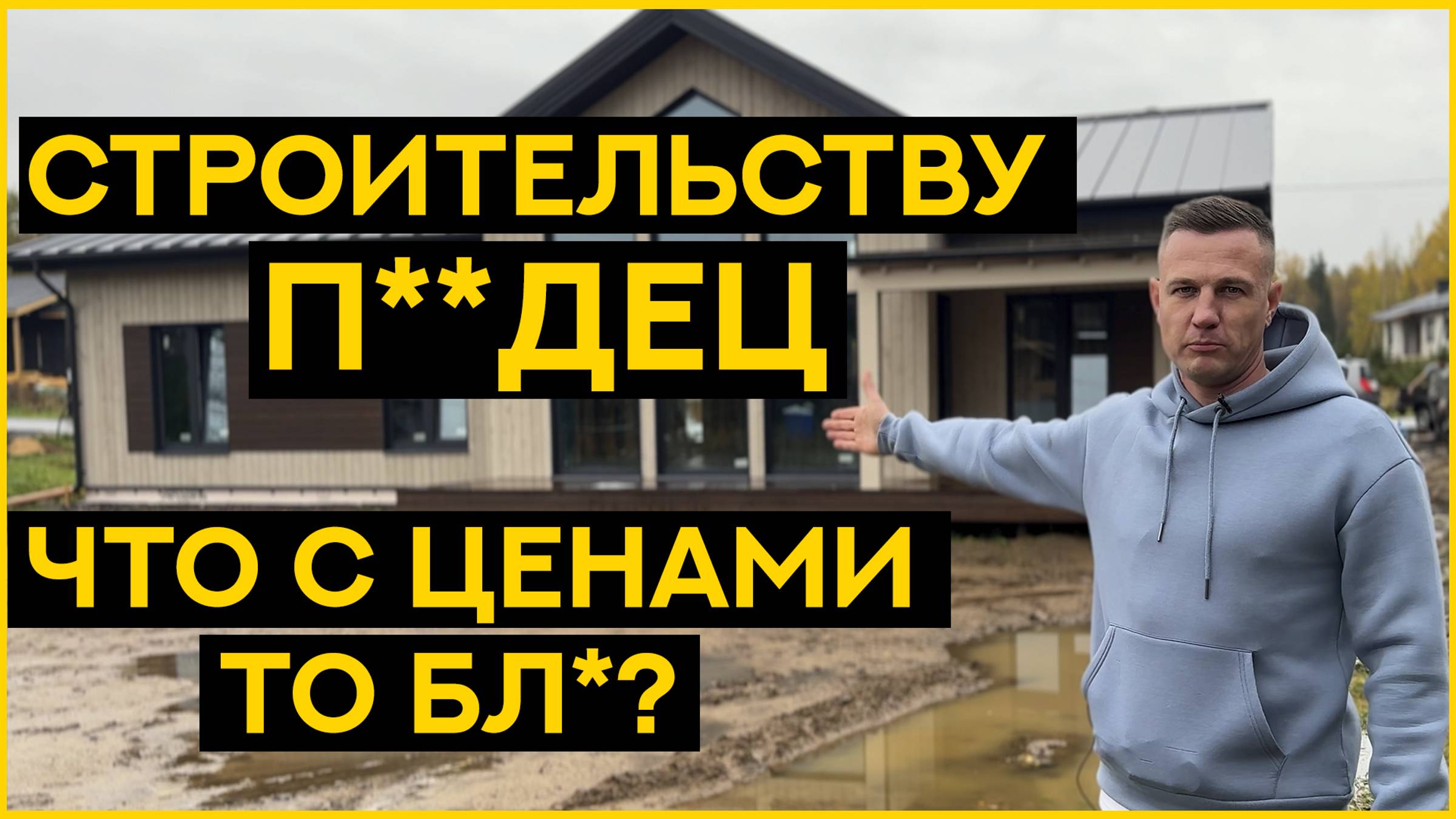 ЧТО С ЦЕНАМИ НА ДОМА? Ипотеки больше НЕТ?