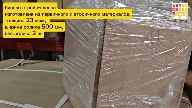 Стрейч-плёнка первичка, вторичка, бизнес, чёрная, белая | АлтайСкладМастер