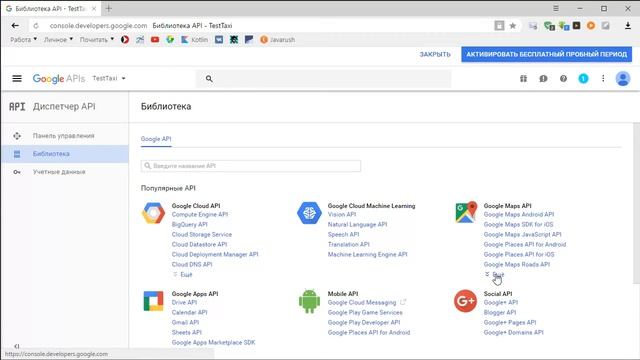 Создание ключа API для Google Places