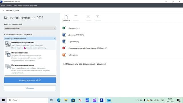 Как объединить в PDF документы разных форматов