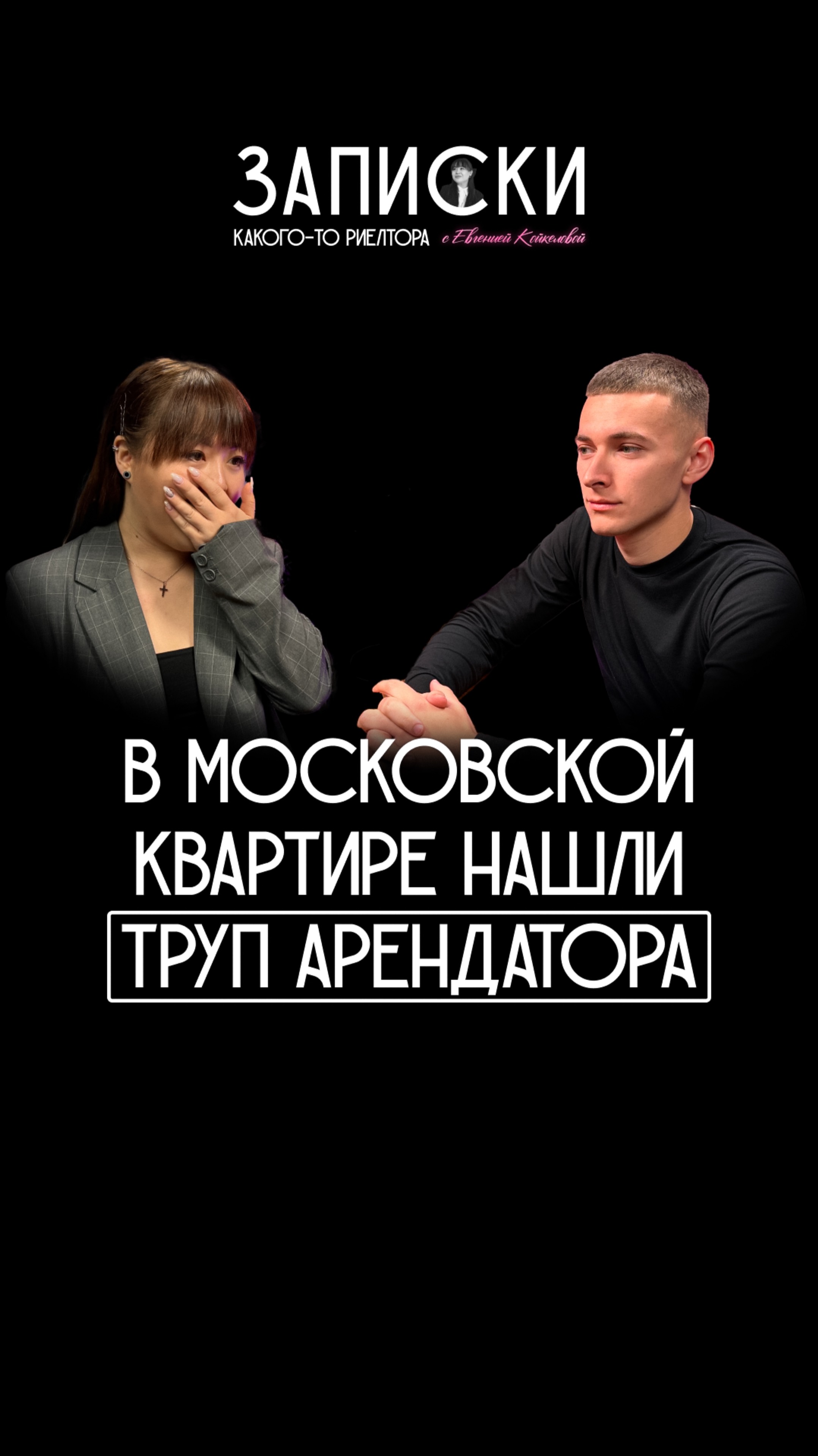 В Московской квартире нашли труп арендатора
