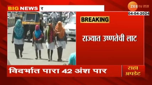 Heat Wave In Maharashtra | राज्यात उष्णतेची लाट,  विदर्भात पारा 42 अंश सेल्सिअस पलीकडे