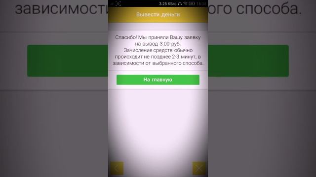 Вывод средств с AdvertApp