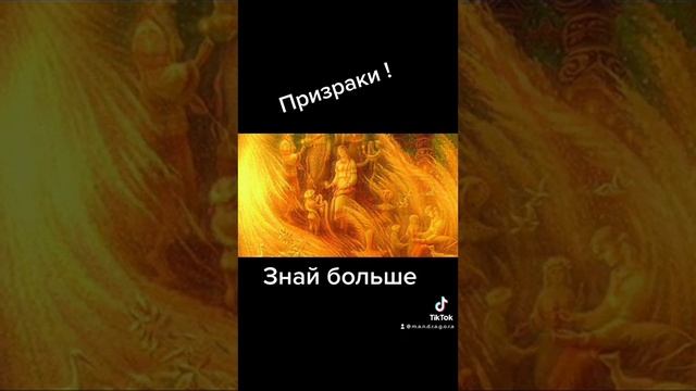 Призраки в Реальной жизни ?миф или реальность ? Ответ видел