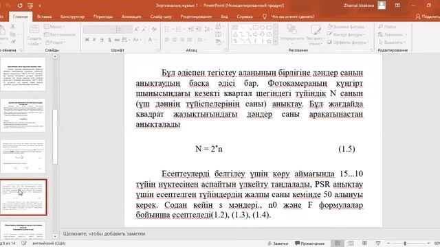 Зертханалык жумыс 1
