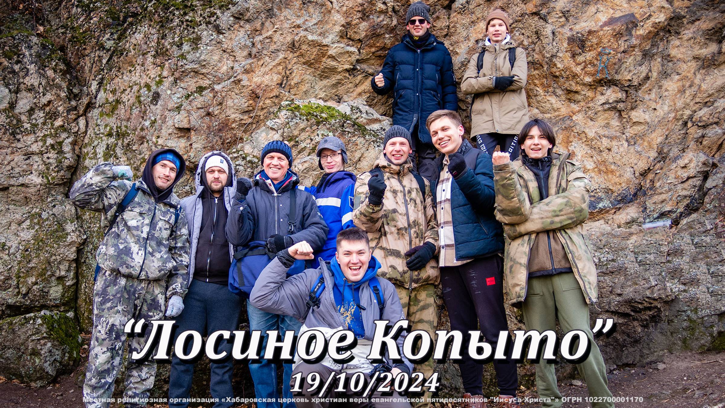 Поход на Лосиное Копыто 19.10.2024 г.