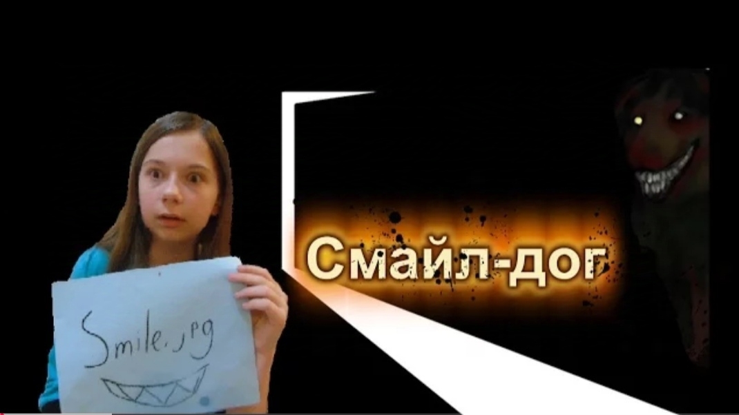 Вызов духа – Смайл Дог...Он пришел! Я видела его следы!!!