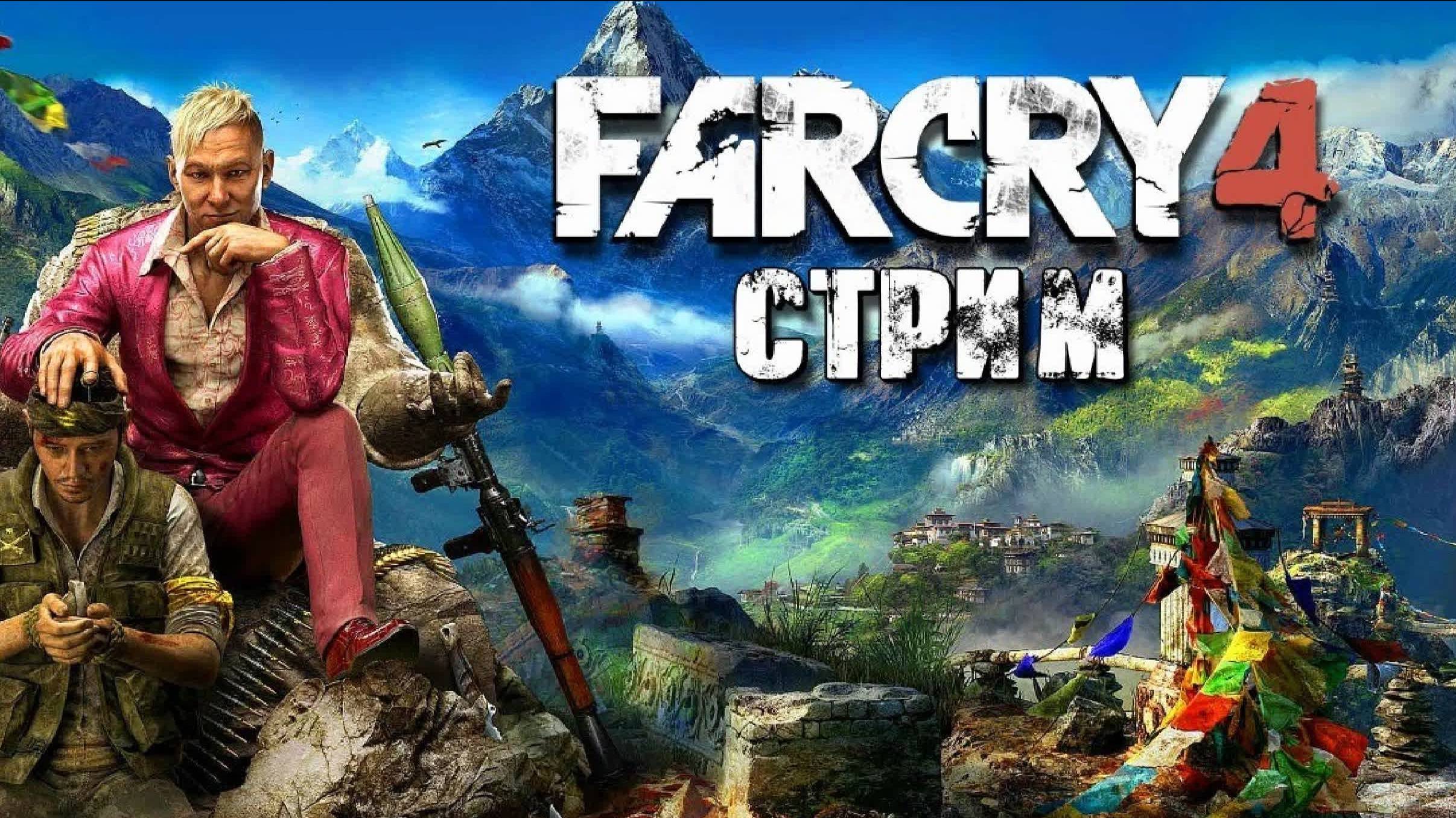 Far Cry 4