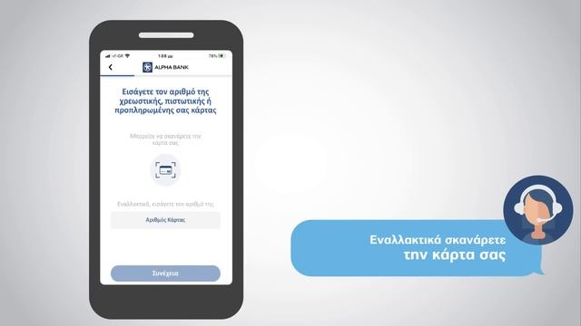 Ανακτήστε το Username σας μέσα από το myAlpha Mobile | Alpha Bank