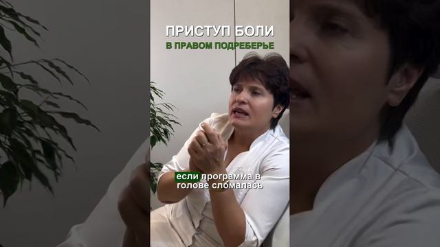 Правое подреберье: Приступы боли