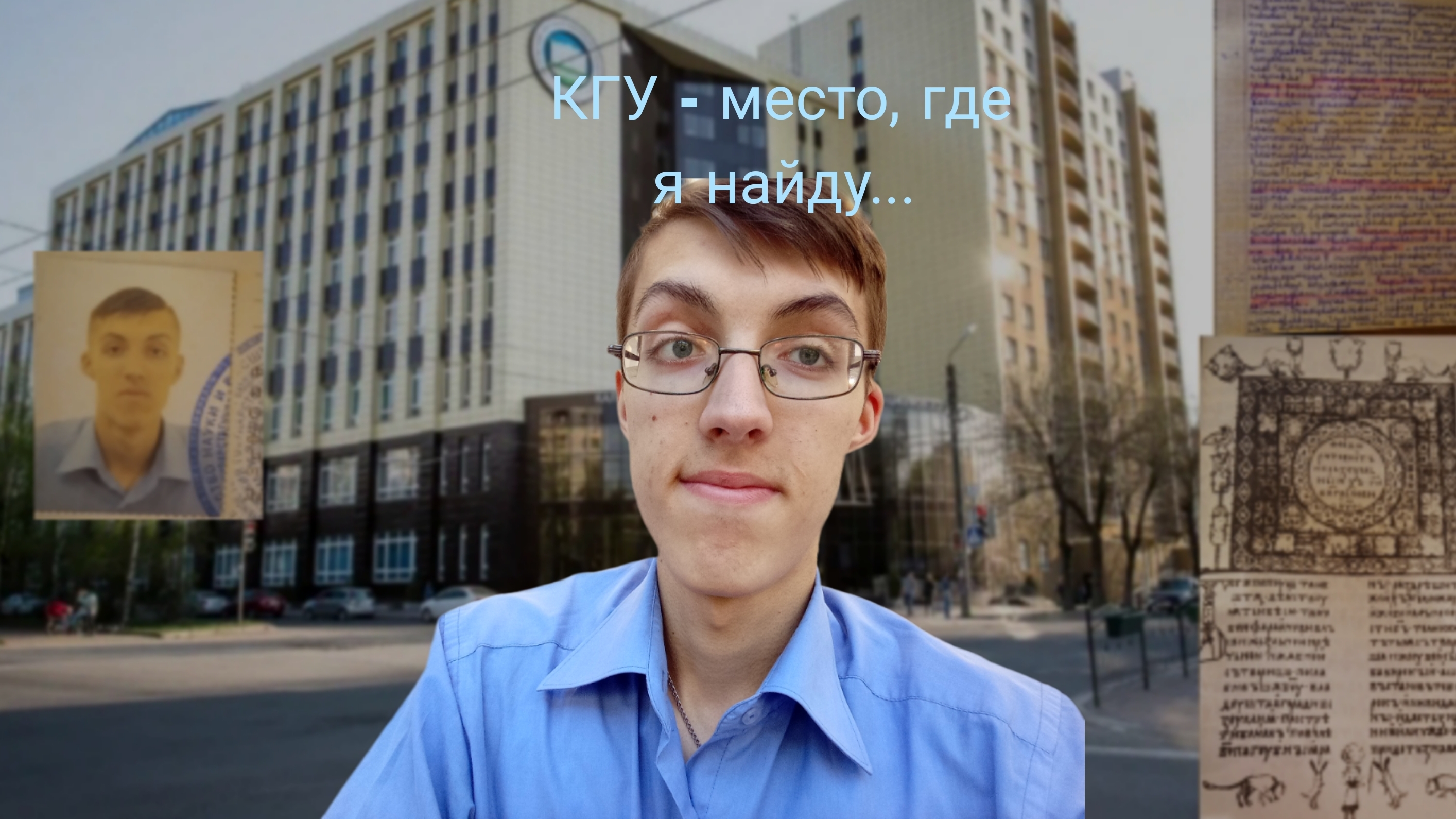 Небольшой отзыв от студентишки по КГУ им. Циолковского. (Yugoslavdima)